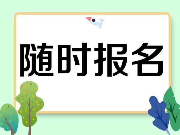 挖掘机证报名费多少？在哪报名