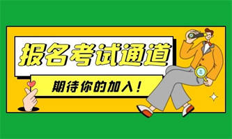 高空作业证考试报名时间什么时候？